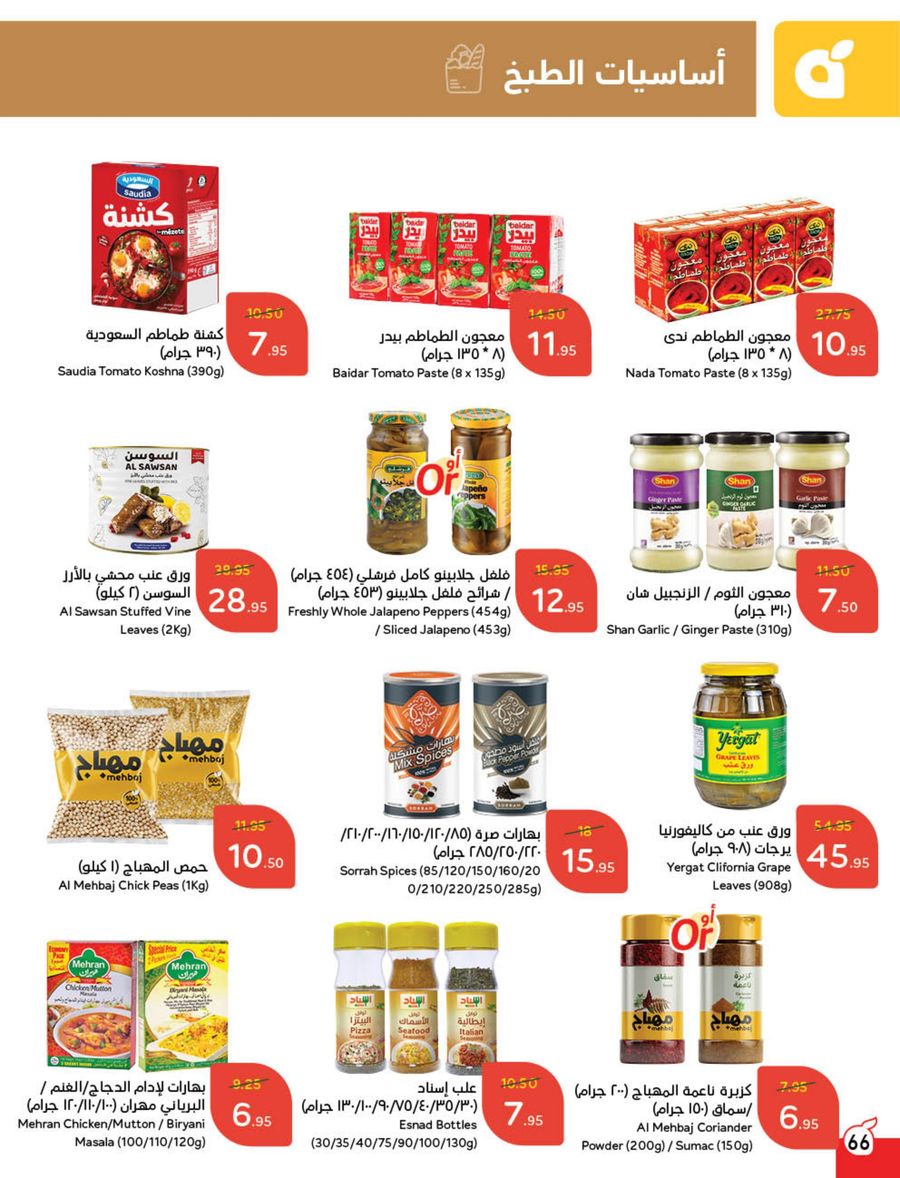 panda offers from 12feb to 18feb 2025 عروض بنده من 12 فبراير حتى 18 فبراير 2025 صفحة رقم 68